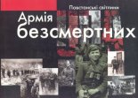 Армія безсмертних