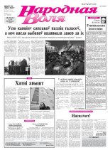Народная Воля 29-30