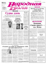 Народная Воля 31-32