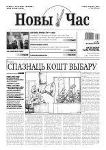 Новы час 8(231)2011