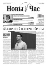 Новы час 9 (232) 2011