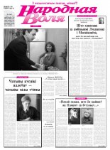 Народная Воля 33-34