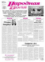 Народная Воля 35-36