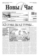 Новы час 11 (234) 2011