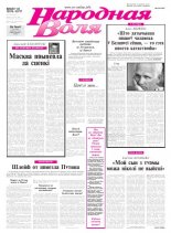 Народная Воля 39-40