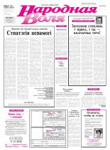 Народная Воля 41-42