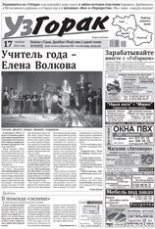 Узгорак 10/2011