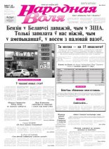 Народная Воля 47-48