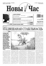 Новы час 14(237)2011