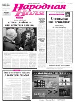 Народная Воля 51-52