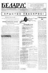 Беларус 24 (48)