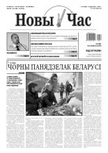 Новы час 15(238)2011