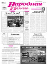 Народная Воля 55-56