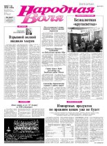 Народная Воля 57-58