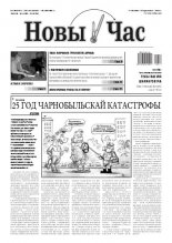 Новы час 16(239)2011