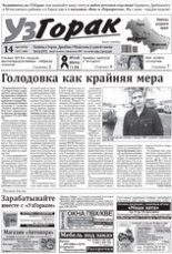 Узгорак 14/2011