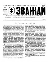 Зважай 3 (11) 1978