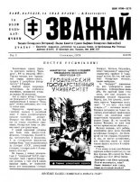 Зважай 4 (12) 1978