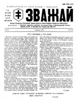 Зважай 1 (13) 1979