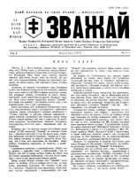 Зважай 3 (15) 1979