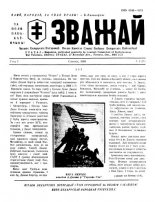 Зважай 1 (17) 1980