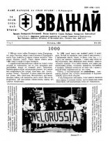 Зважай 4 (20) 1980