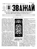 Зважай 3 (19) 1980