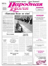 Народная Воля 65-66