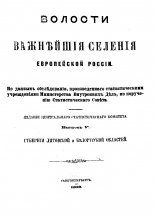 Волости и важнейшие селения Европейской России