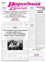 Народная Воля 67-68