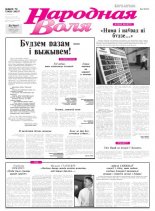 Народная Воля 69-70