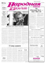 Народная Воля 71-72