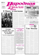 Народная Воля 73-74