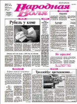 Народная Воля 75-76