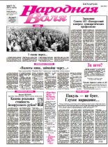 Народная Воля 77-78