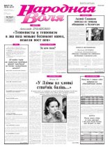 Народная Воля 79-80