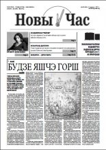 Новы час 22(45)2011