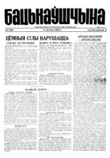 Бацькаўшчына 3 (6) 1948