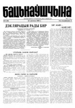 Бацькаўшчына 5 (8) 1948