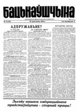 Бацькаўшчына 13 (16) 1948