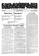 Бацькаўшчына 14 (17) 1948