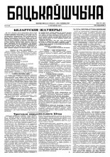 Бацькаўшчына 36 (39) 1948