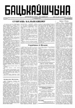 Бацькаўшчына 12 (56) 1949