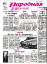 Народная Воля 83-84