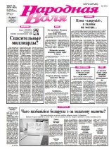 Народная Воля 87-88
