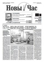Новы час 24 (48) 2011