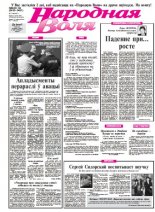 Народная Воля 93-94
