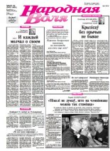 Народная Воля 95-96