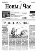 Новы час 26 (249) 2011