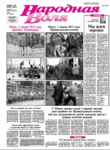 Народная Воля 99-100